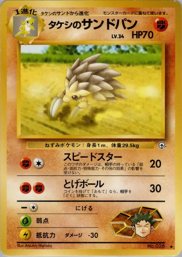 Brock's Sandslash 「LEADERS_STADIUM No. 050」「JP」